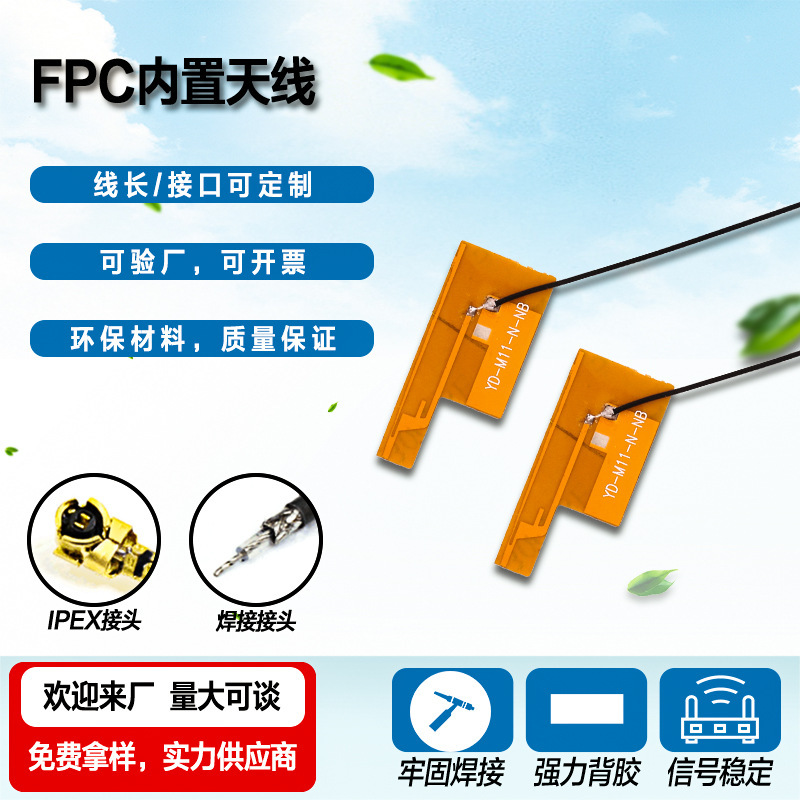 物联网FPC内置天线批发高增益NB全向厂家研发设计售货机