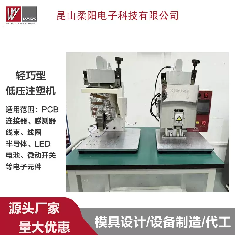 源头工厂桌上型便捷轻巧低压成型机械热流道低压注塑实验室设备