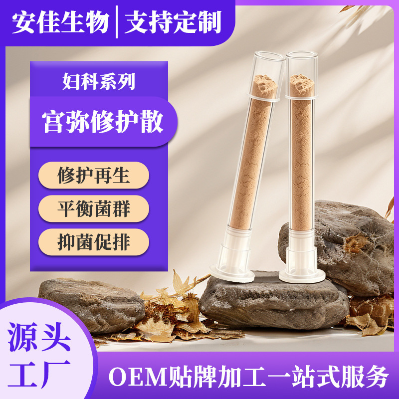 A protective erosion powder support female private maintenance to taste care cervical repair powder private source manufacturers