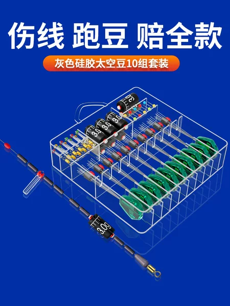 Huansheng Super Tight Silicone Space Bean suit Full Set Competitive Boutique Fishing Bean Line Main Line Small Accessories