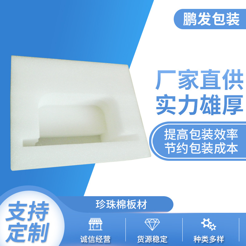 珍珠棉EPE包装珍珠棉纸箱内衬包装珍珠棉定位包装珍珠棉片