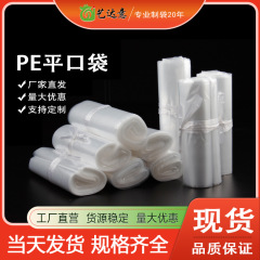 pe平口袋透明包装袋薄膜防水高压袋防潮食品五金螺丝袋防尘塑料袋