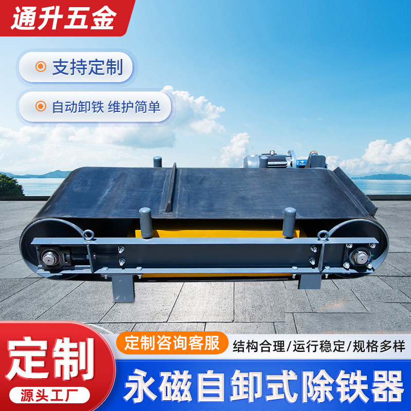 永磁自卸式除铁器永磁除铁器永磁自卸除铁器输送带悬挂永磁除铁