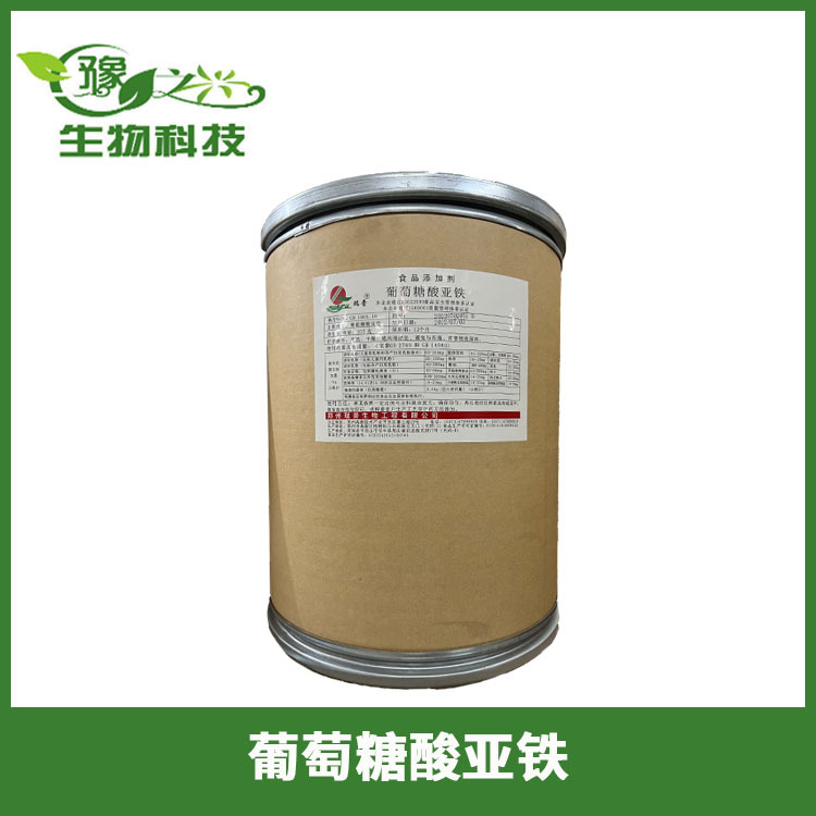 供应食品级葡萄糖酸亚铁 铁含量11%各种矿物质