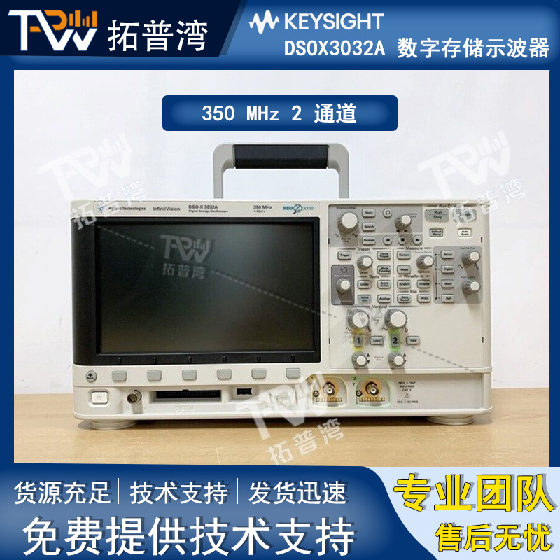 Agilent 安捷伦 DSOX3032A 数字存储示波器 350 MHz 2 通道