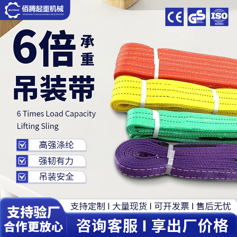 彩色吊装带6倍高强度国标起重吊带5吨涤纶加厚工业扁平双扣吊装带