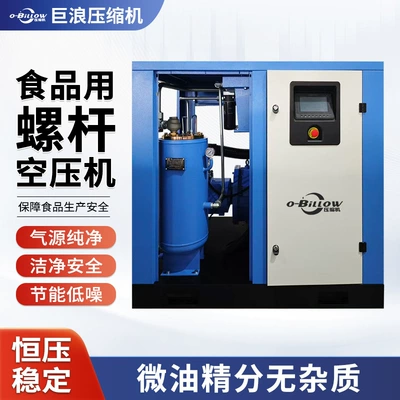 Food-grade screw air compressor with permanent magnet variable frequency 45kw energy-saving and environmentally friendly air compressor, direct supply from manufacturer with warranty (Hava kompressorları) - 45kw-food-grade-screw-air-compressor