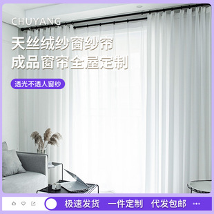 Customized Factory Direct Sales Pure Color Window Screen Cloth Thickeneded Light-Transmitting and Opaque Gauze Curtains Bedroom Living Room Balcony Finished Curtains