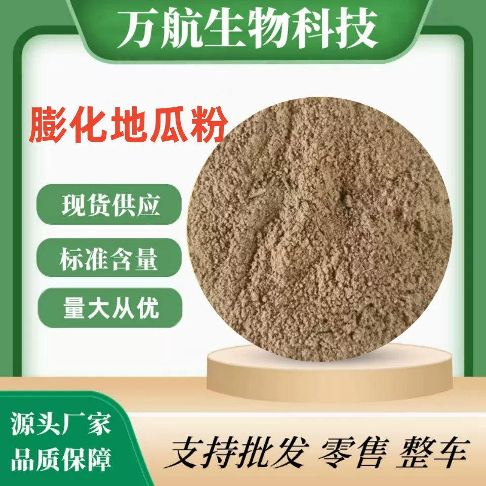 膨化地瓜粉 猪饲料牛羊饲料量大从优膨化地瓜粉