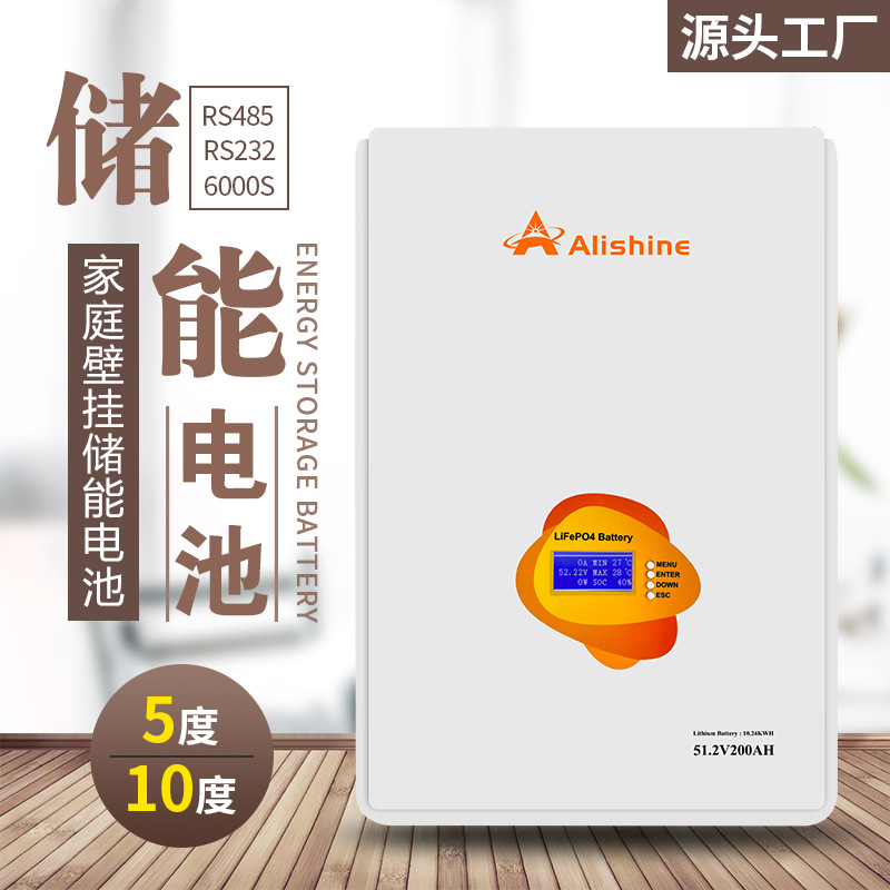 新能源51.2V200Ah家用10度壁挂光伏储能系统太阳能电源应急锂电池