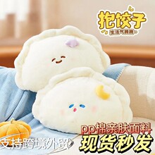 新款饺子抱枕腰靠水饺玩偶毛绒玩具公仔送礼物睡觉靠枕 家庭 摆件