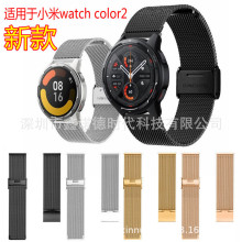 适用小米watch color 2卡扣米兰表带新款粗网06线表带不锈钢表带