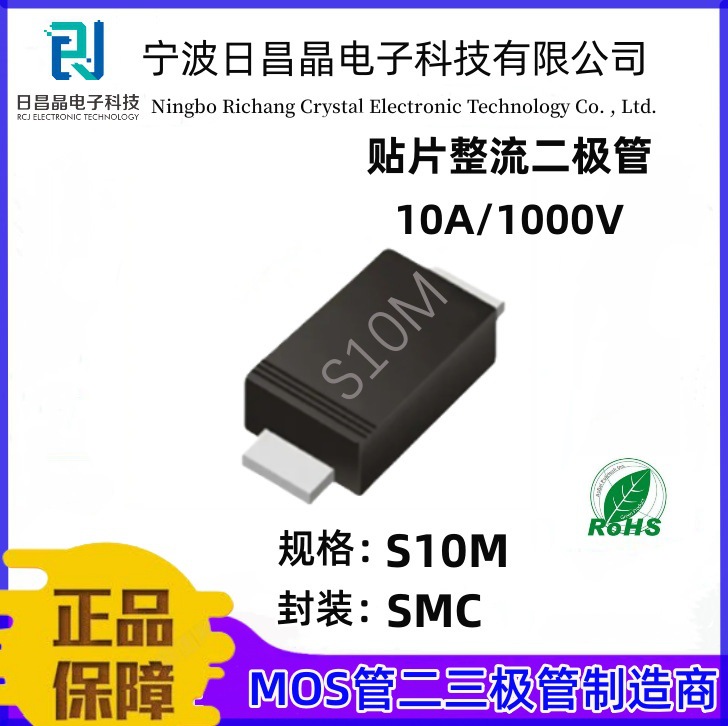 S10M原厂贴片整流二极管  封装SMC DO-214AB 10A/1000V