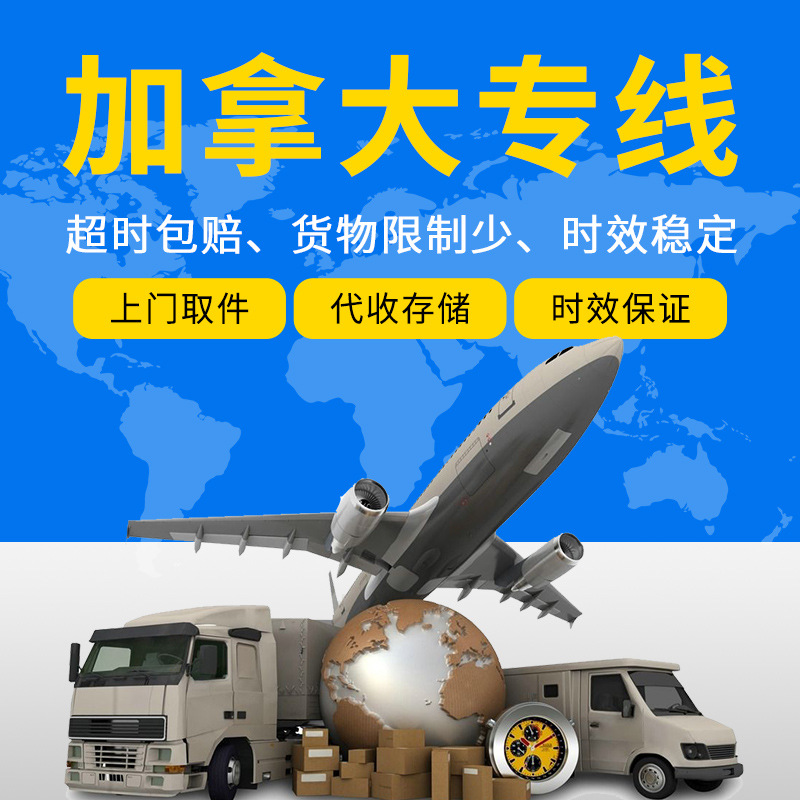 勤航国际加拿大专线国际物流头程专线空运快递海运达到门双清包税