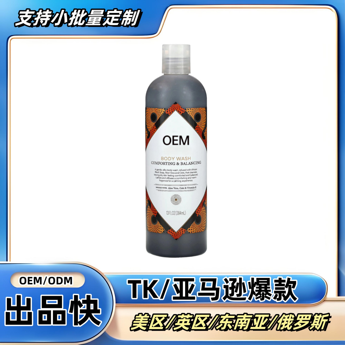 Cross-Border Hot-Selling Product with Full English Packaging, Long-Lasting Nourishing and Moisturizing African Black Soap Cleansing Scrub Shower Gel
