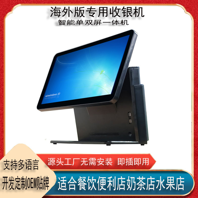 15.6寸智能触摸奶茶超市餐饮pos一体机外贸多语言商超收银设备