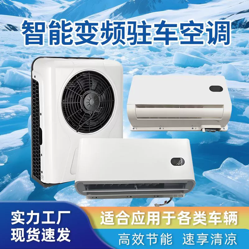 Рюкзак 24 В, модель 12 В, экскаватор-погрузчик, инженерный грузовик, автомобильный кондиционер, холодильник, парковочный кондиционер для грузовика с переменной частотой