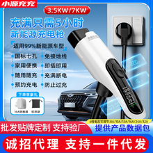小源充充新能源汽车充电枪桩器电动汽车比亚迪便携随车充3.5/7kw