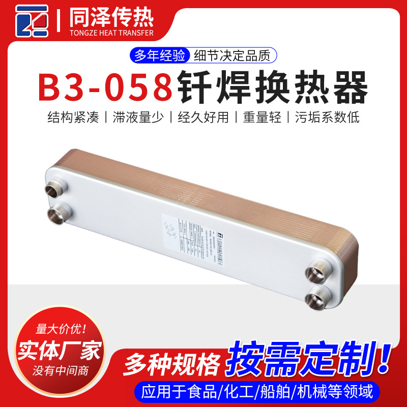 钎焊换热器B3-058氟水冷热交换制冷板空调蒸发器钎焊板式换热器