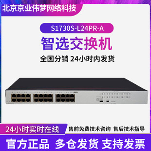 Poe Switch Ethernet Industrial Switch Digital Communication Smart Selection S1730S-L24Pr-A 24 Gigabit