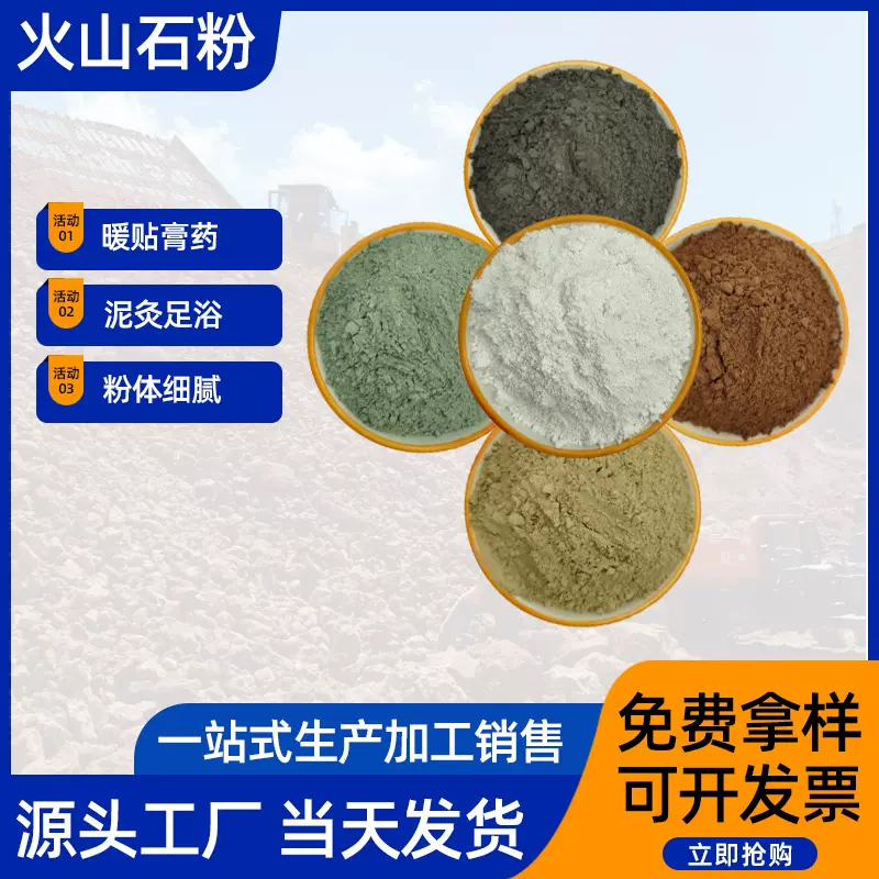 火山石粉 火山泥粉泥灸面膜泥浴用矿物质丰富火山泥药膏黑红泥粉