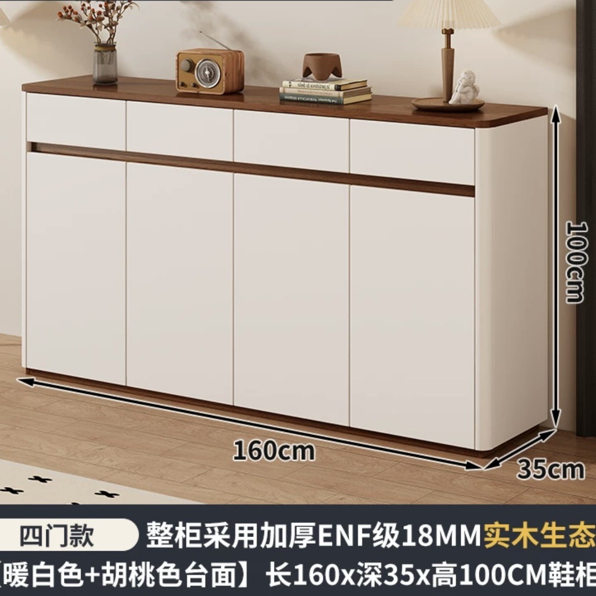 E0级18MM实木板-四门160暖白色＋胡桃色台面