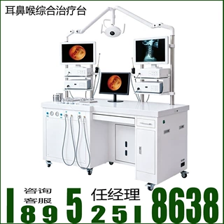 耳鼻喉综合治疗台 双工位豪华款 耳鼻喉科内窥镜诊疗工作台