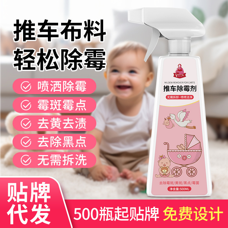 Baby stroller walker mold mold mold cleaning agent to mold black spot free cleaning spray remover