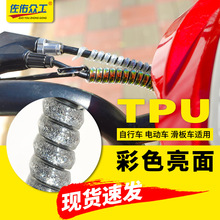彩色TPU亮面螺旋保护套 电动车闸线刹车线保护套 滑板车护线套