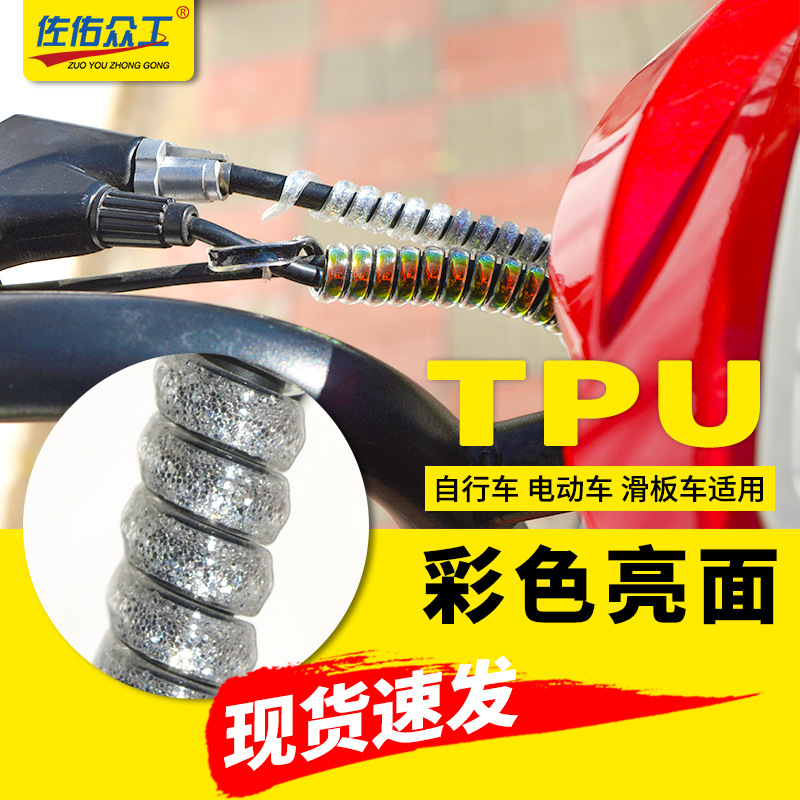彩色TPU亮面螺旋保护套 电动车闸线刹车线保护套 滑板车护线套