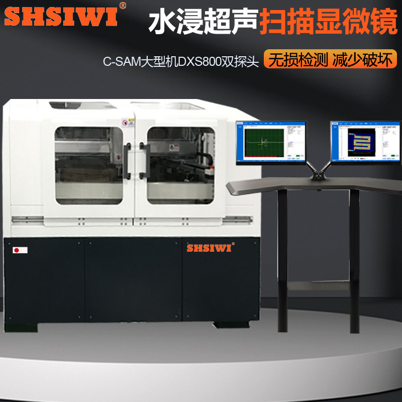 超声扫描显微镜DXS800 水冷板焊接瑕疵无损检测 真空钎焊分析设备