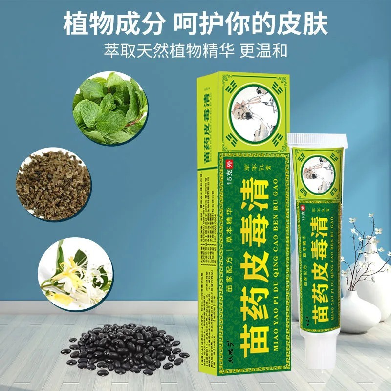 苗薬皮毒清草本鎮痒クリーム、皮膚外用、水虫クリーム、蚊刺され軟膏、15g、代発送|undefined