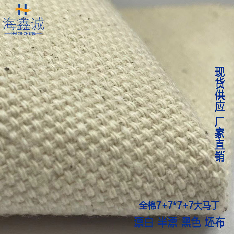 全棉7+7*7+7大马丁白坯布7S双经双纬坯布全棉68*38大马丁胚布现货