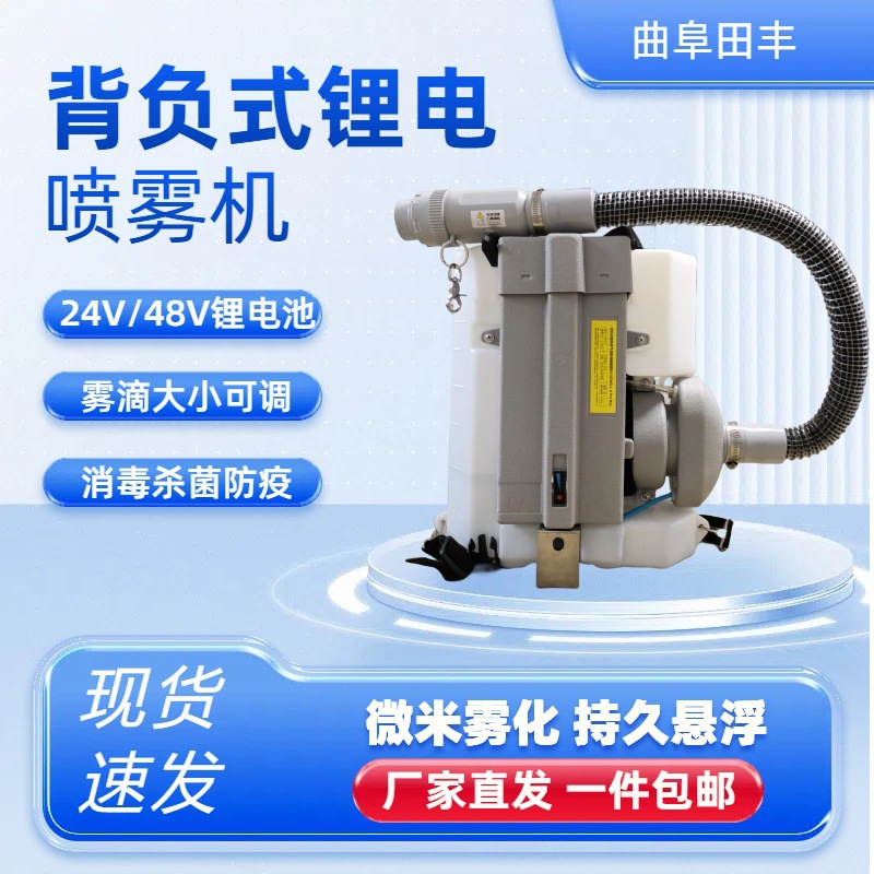 持久悬浮气溶胶喷雾机 背负式锂电款消毒机 农用杀虫电动打药机