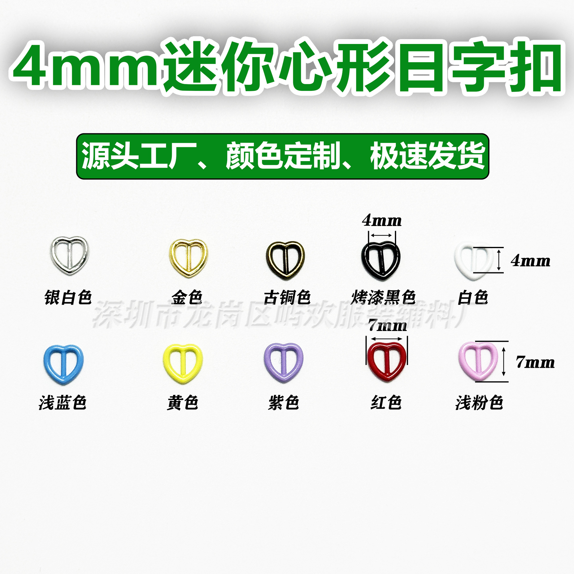 4mm竖杠心形日字扣娃娃衣玩偶公仔DIY迷你bjd装饰扣桃心扣调节扣