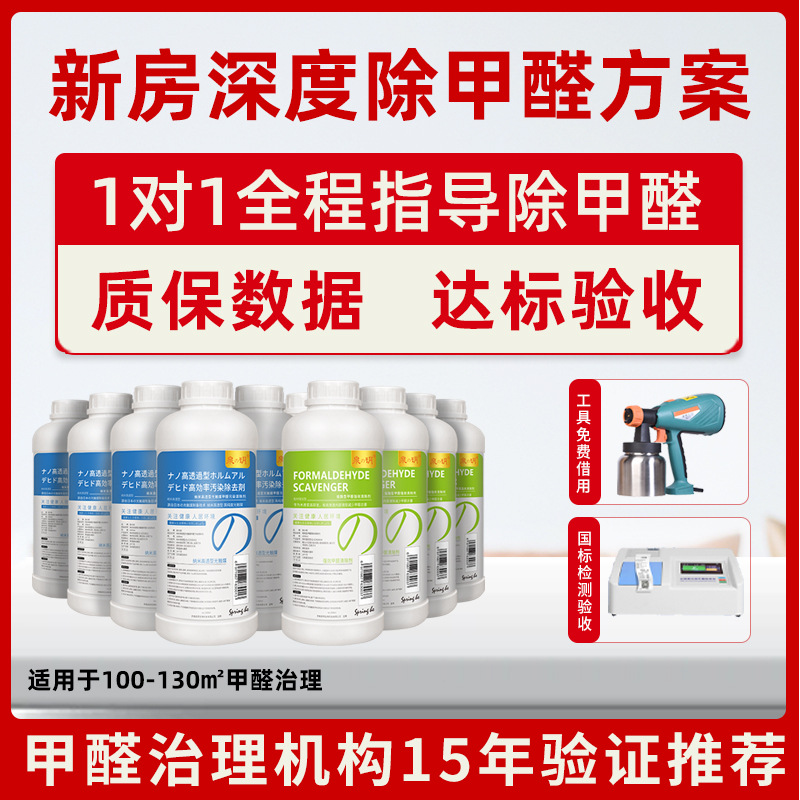 除甲醛光觸媒甲醛清除劑除味劑噴霧新房家用裝修家具公司專用批發