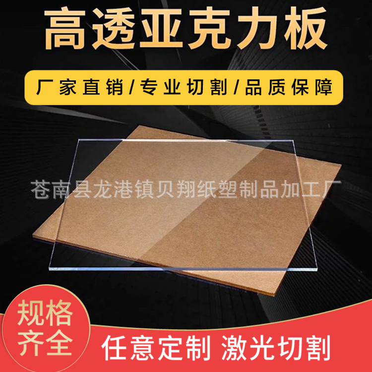 制定亚克力板透明黑白塑料板材有机玻璃切割雕刻开槽加工UV印刷
