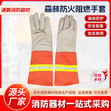森林防火阻燃手套森林消防扑火手套阻燃隔热防割芳纶面料皮质手套