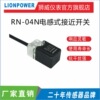 厂家批发RN-04N电感式直流三线NPN PNP常开常闭接近开关传感器|ms