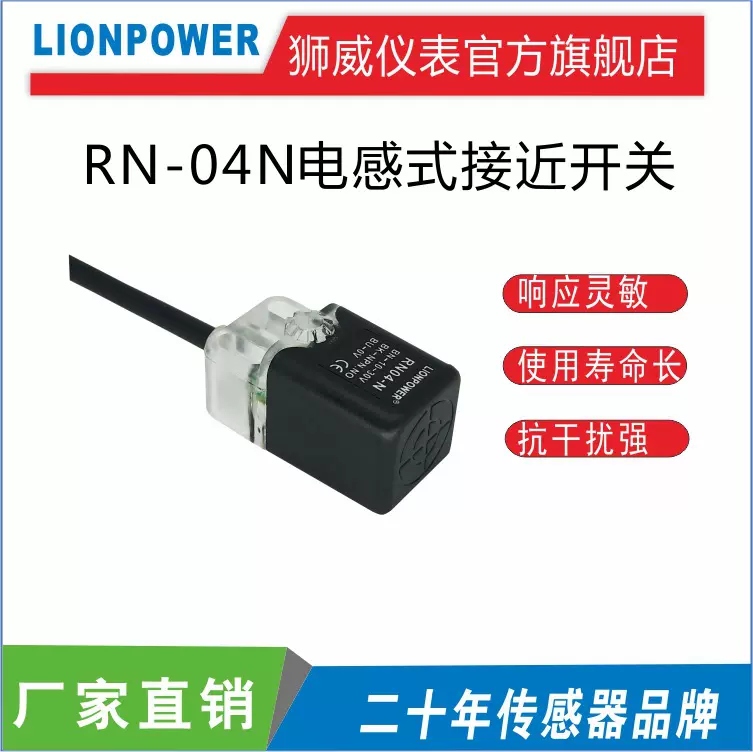 厂家批发RN-04N电感式直流三线NPN PNP常开常闭接近开关传感器