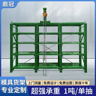 抽屉式模具架五金工厂车间重型模具放置架仓库加厚冲压架子钢制