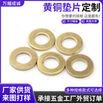 H62黄铜垫片 铜平垫 黄铜垫圈  紫铜平垫圈 金属垫片 铜垫片