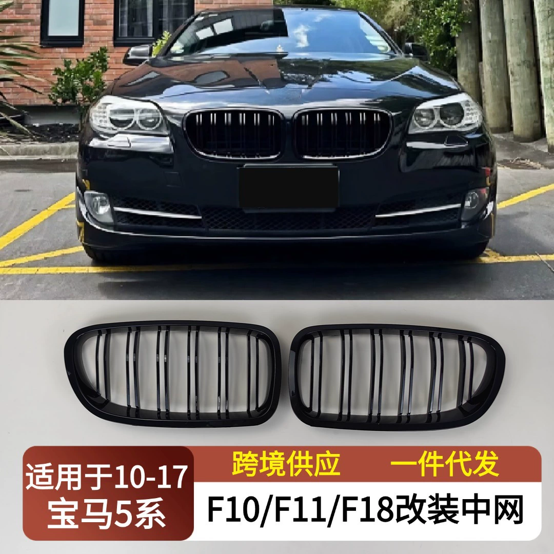 Подходит для BMW 5 серии F10 F11 F18 2010-2017 годов выпуска, модифицированная решетка радиатора, передний бампер, двойные почки, воздухозаборник