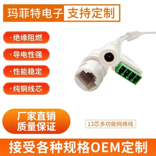 13芯多功能监控网络线定制485线纯铜防水安防监控摄像机电源线束