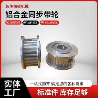 铝合金同步带轮厂家定制皮带轮铝合金梯形齿同步轮机械设备传动轮