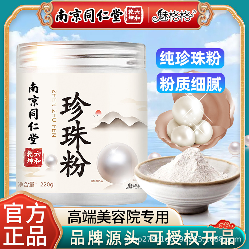 pearl powder from pearl