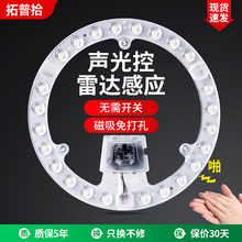 道楼道改造灯板过灯盘人体感应吸顶灯光控模组雷达led声声控灯芯