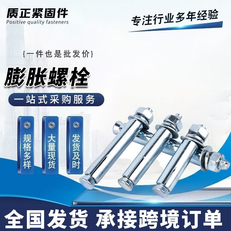 4.8级镀锌膨胀螺栓加长拉爆外膨胀螺丝空调支架用外六角膨胀螺栓