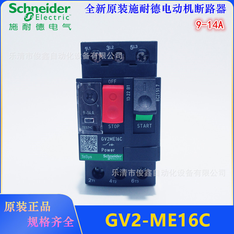 原装正品 GV2ME16C 电动机断路器GV2-ME16C  9-14A