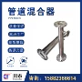 静态定制304316混合器